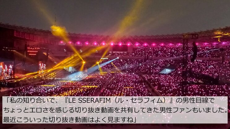 「エロい！」「付き合って！」女性K-POPアイドルのライブで叫ぶ不快な男性ファン…現場の惨状とマナー守る男性の「肩身が狭い」の声_6