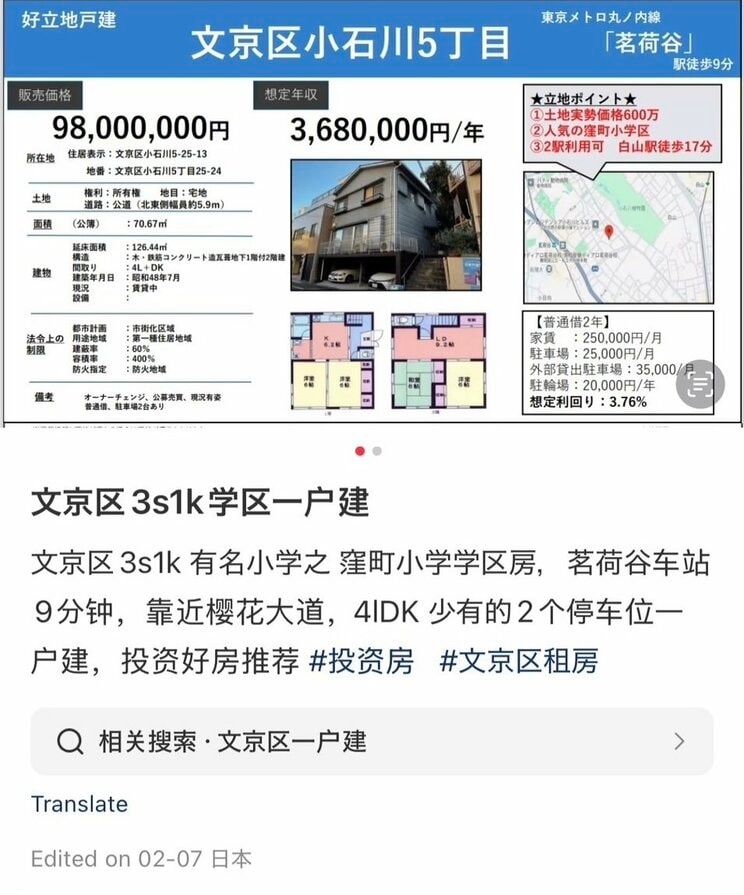 SNS「小紅書（RedNote）」にはこういった物件情報も多数載せられている