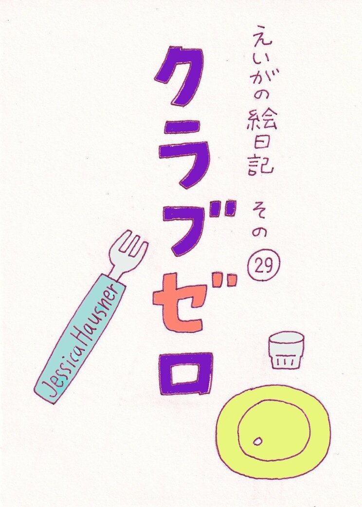 “不食”健康法に洗脳される高校生たちの行く末は？　現代人のダイエット・環境・家族問題への強迫観念を、ブラックユーモア混じりに鋭く問う『クラブゼロ』_1