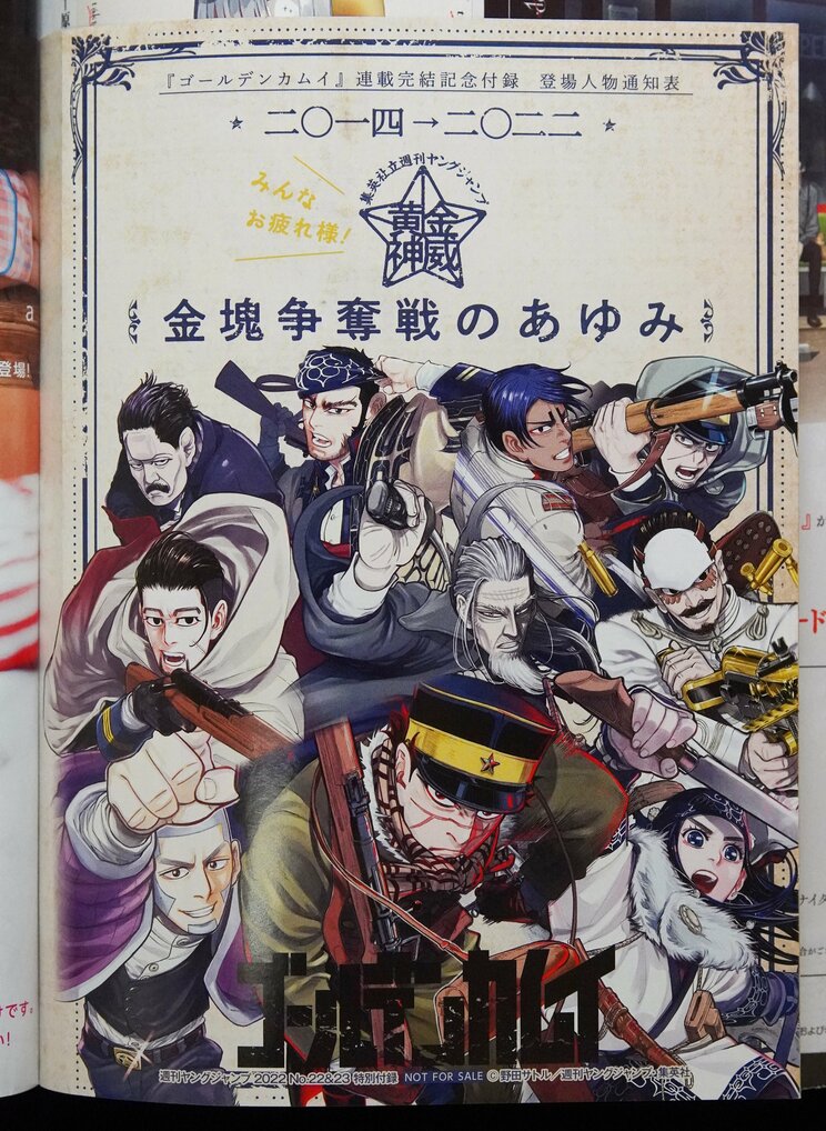 連載完結記念!! 「ゴールデンカムイ展」4/28より開催‼ 展示イラストや展示物を先行体験レポート! ゲスト錦鯉が熱い『ゴールデンカムイ』愛を語る_u
