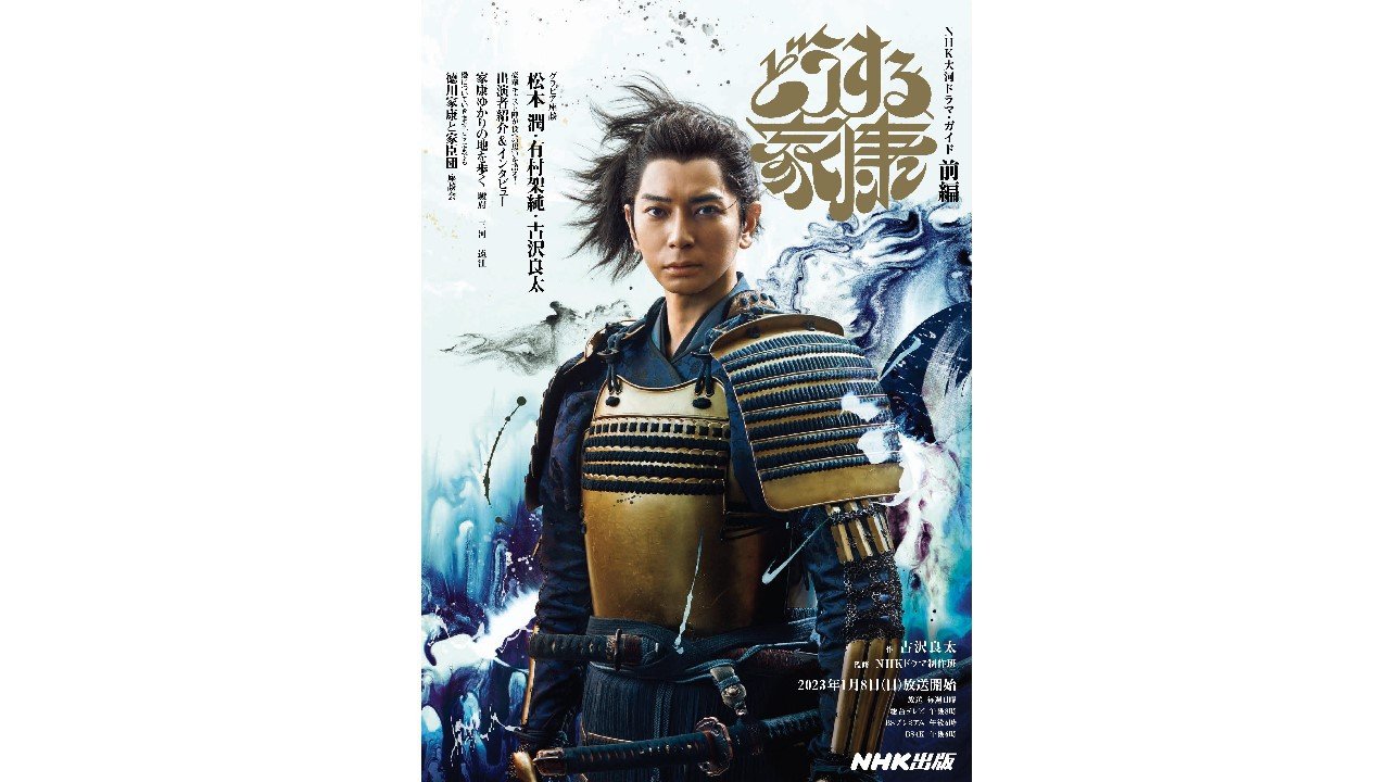 松本潤 宗教