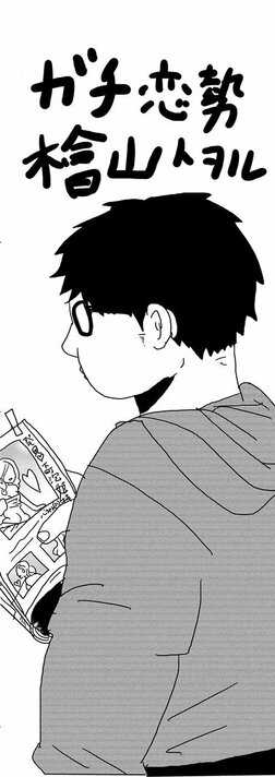 【漫画あり】こじらせ、猟奇、依存…性癖満載ラブコメドラマ『来世ではちゃんとします3』の舞台裏《原作者×プロデューサー》_31