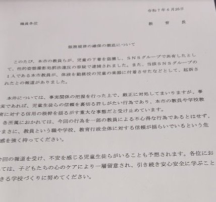 愛知県の教師たちに配られたプリント