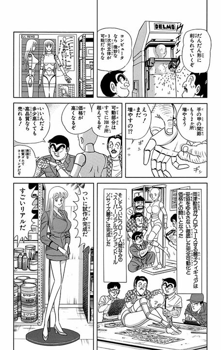 【こち亀】マニア垂涎の1/1麗子フィギュアを量産？ 15万円超えの高価格帯にも関わらず15分で200体即完したワケ_10