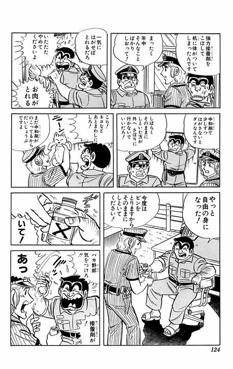 【こち亀】両さんと部長、犬猿の仲なのに決して離れられない間柄に？ 超強力接着剤で離れられなくなる地獄…_6