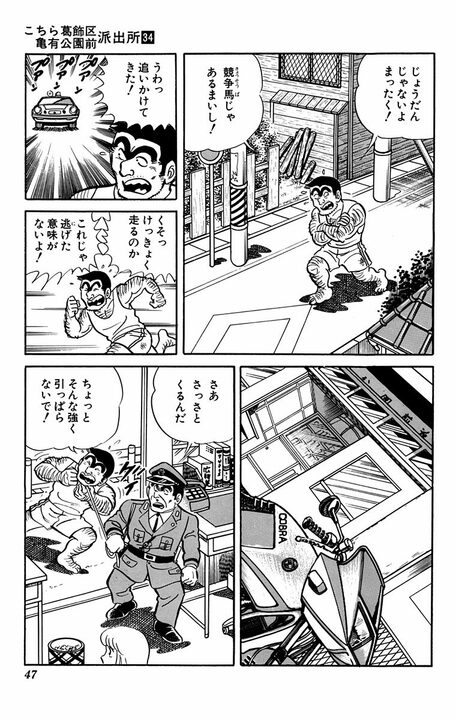 【こち亀】ヘビースモーカーの両さんがまさかの禁煙宣言!? 禁断症状のあまり“草”にまで手を出してしまった結果…_5