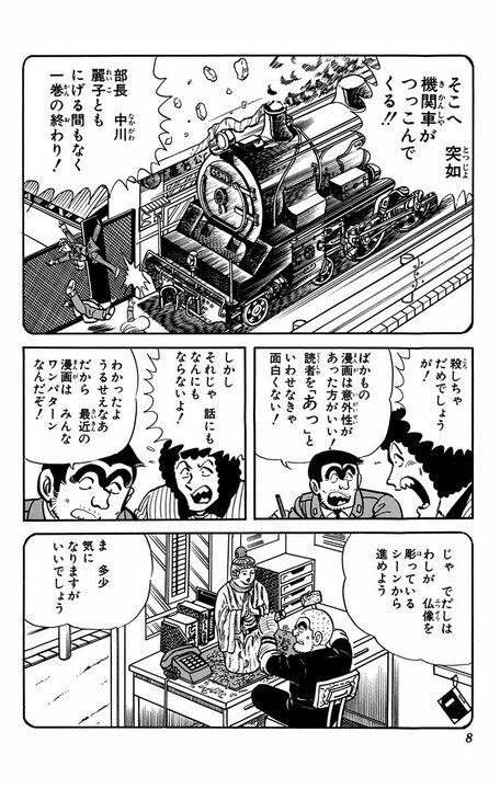 【こち亀】の漫画後半部を両さんが描いた異色すぎる回…「現代マンガのうける要素を全部入れて、老後はゆったり印税生活だ！」_4