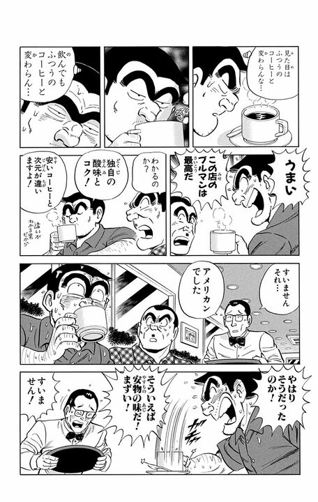 【こち亀】「署員全員3ヶ月間の禁酒だ」コーヒーしか飲めない中で両さんが見つけた抜け穴は？ 「アイリッシュコーヒーは問題ない！」_10