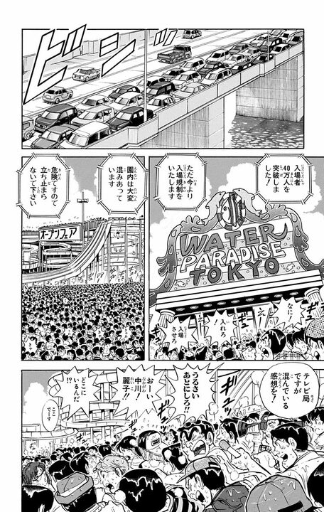 【こち亀】東京水没が現実に!?  水をテーマにしたアトラクション施設がオープンするも排水トラブルを起こした結果…_4