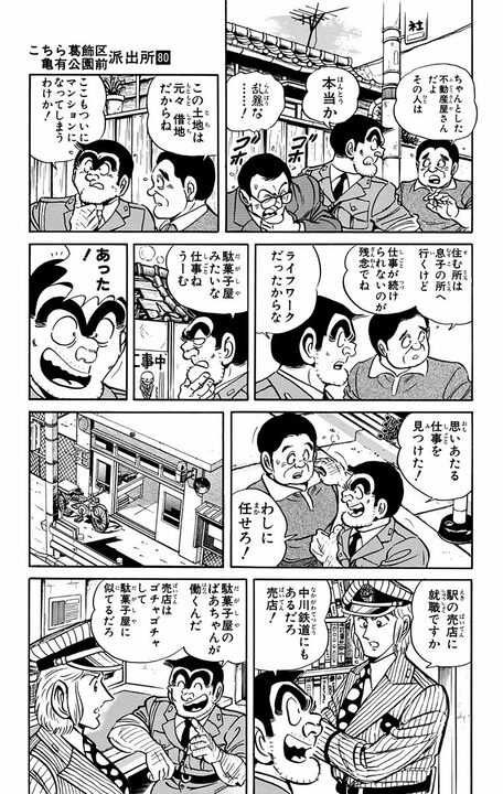 【こち亀】1日100万人の乗降客相手に商売! 駄菓子屋ばあちゃんを“駅ナカ最強販売員”にした両さんの転職術_3