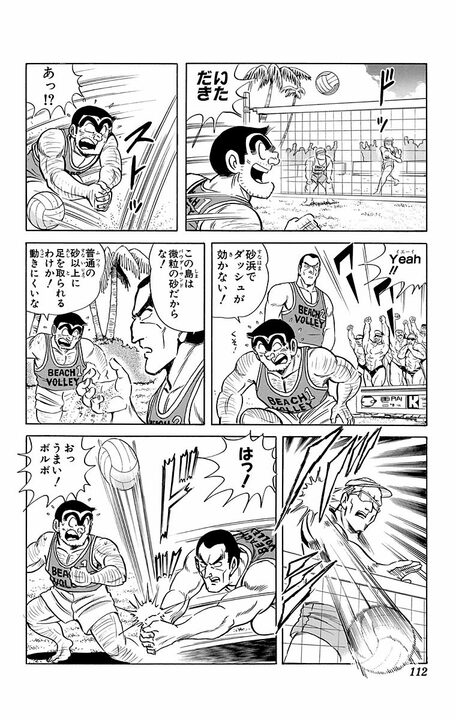 【こち亀】暑さにイラついて米軍と一触即発!? ビーチで繰り広げるルール無用のハイブリッドスポーツ対決が勃発！_8
