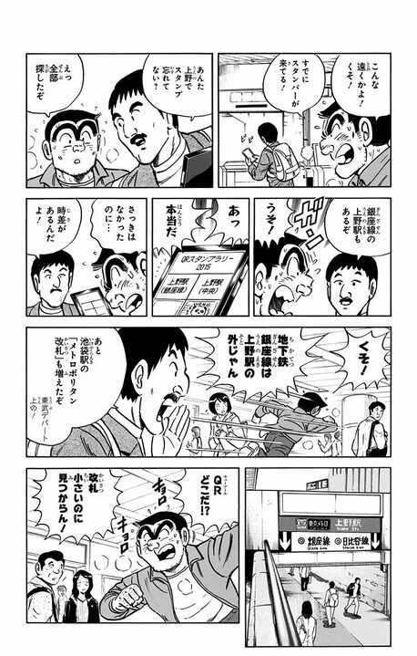 【こち亀】「副都心線 池袋駅はどこだ！」「東京駅は100個くらい改札あるんじゃないか」 ターミナル駅あるある連発で思わず共感？_8