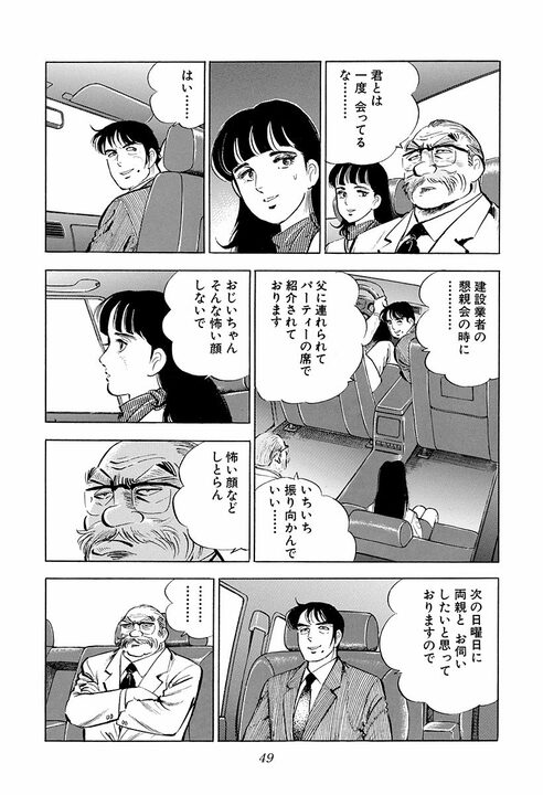 新婚早々に不倫のにおい…豪雨の山小屋で若い女性と二人きり サラリーマンが迎えた最高で最悪の展開_7