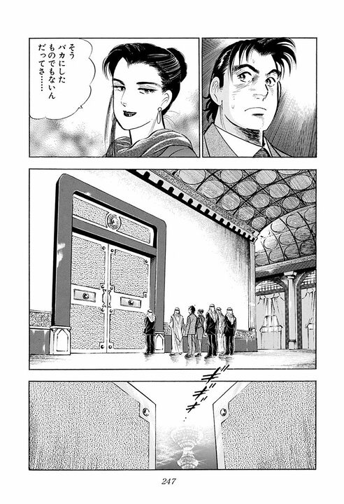 「人と人が知りあった時間はすべて有意義だ」かなわなかった恋も無駄じゃない…『サラリーマン金太郎』アラブの王子が残した言葉_17