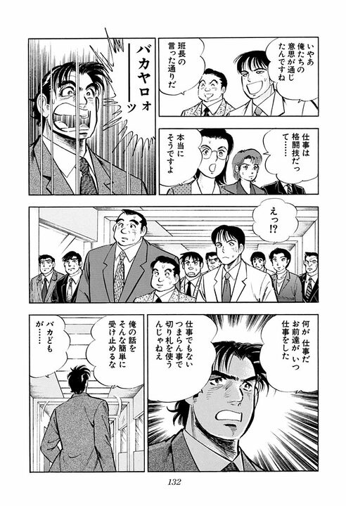 「労働者は搾取されるという被害者意識は捨てて…」サラリーマン金太郎が語った“会社と組合”の理想形_34