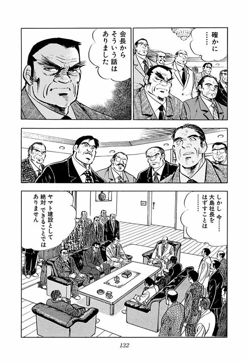 会社の秘密データをハッキング！『サラリーマン金太郎』に見る90年代ITとパスワードとの闘い_12