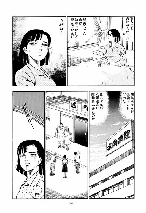 最愛の彼女が性被害に… 盲目の明美を襲った惨劇『サラリーマン金太郎』“心が死んだ彼女”のための伝説の暴走行為_13