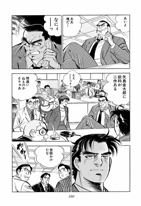 新入社員の懇親会で野球拳！　新卒女性が脱いでいき…『サラリーマン金太郎』金太郎班のとんでもない船出_8