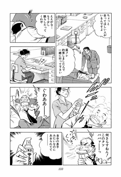 「サラリーマンて部品人間になりやすいじゃないですか」金太郎が語る“仕事に力が入る”考え方_35
