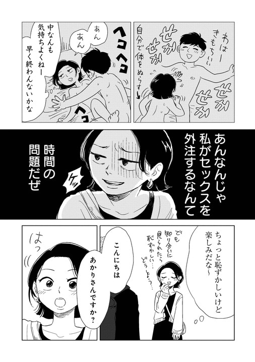 「漫画を読んで、はじめて“女風”に行ってみました」話題のエッセイマンガ『真・女性に風俗って必要ですか？』に寄せられる赤裸々な声_7