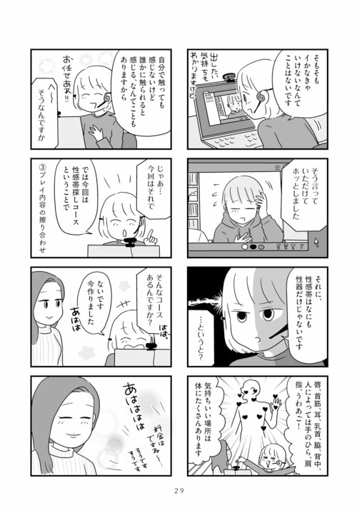【漫画あり】障がい者専門風俗嬢が、自ら性風俗店を立ち上げた理由――その知られざる性事情と支援を続ける家族の実態_4
