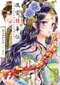 後宮錦華伝