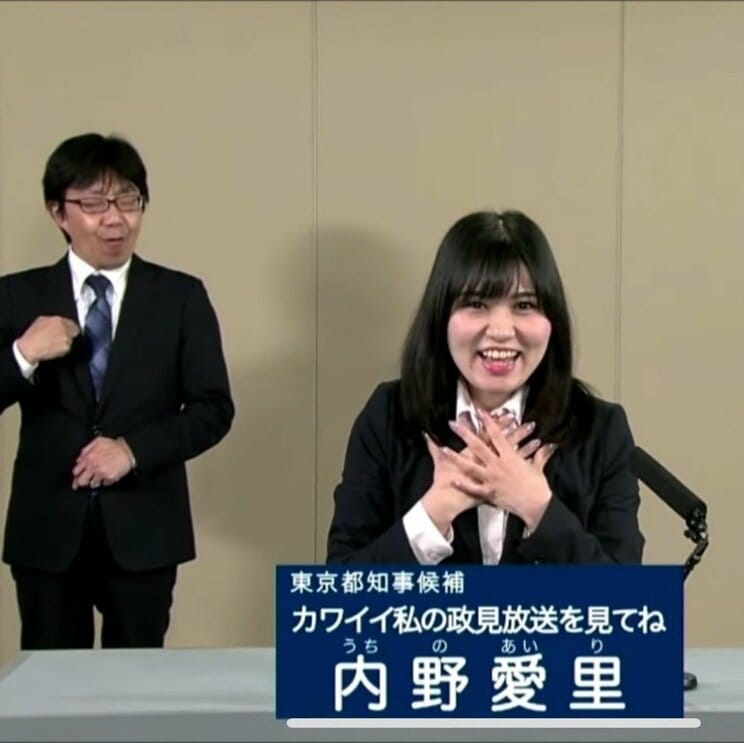 内野氏（ＭＸテレビでの政見放送より）