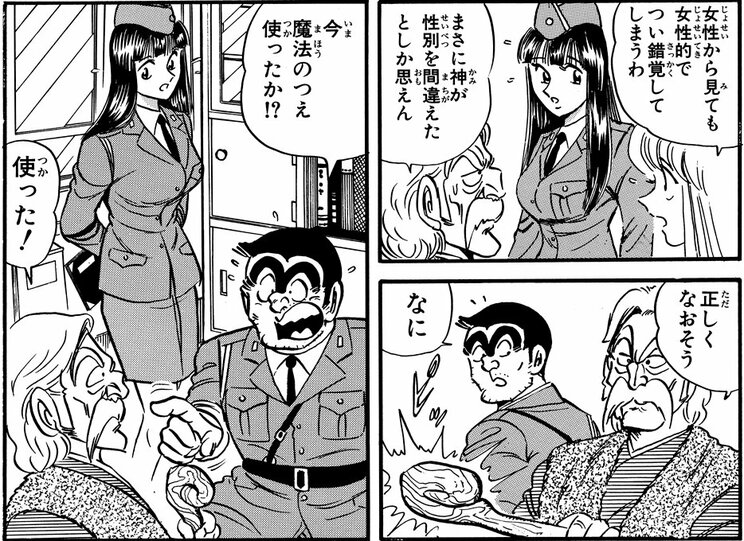 「ザ・コックローチ!?の巻」より。この花山、メッチャ軽々しくマリアを女性化させている……