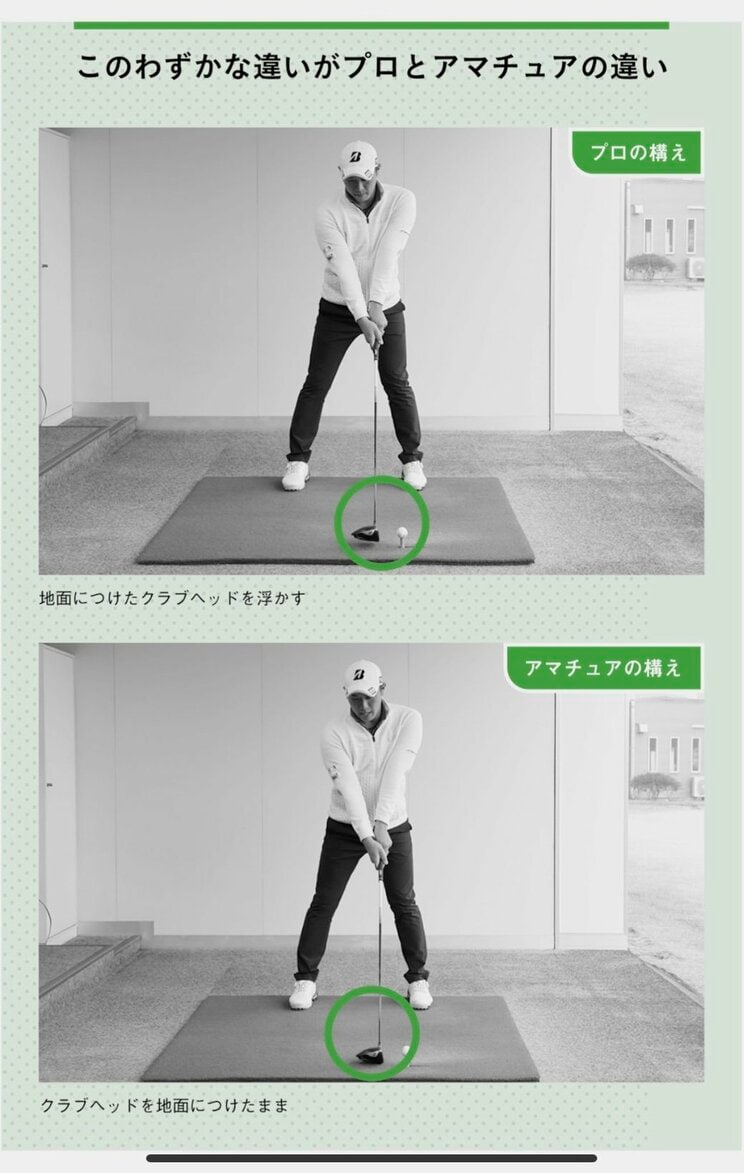 このわずかな違いがプロとアマチュアの違い。『日本一“練習しない”プロが教える「科学的」ゴルフ上達法30』より