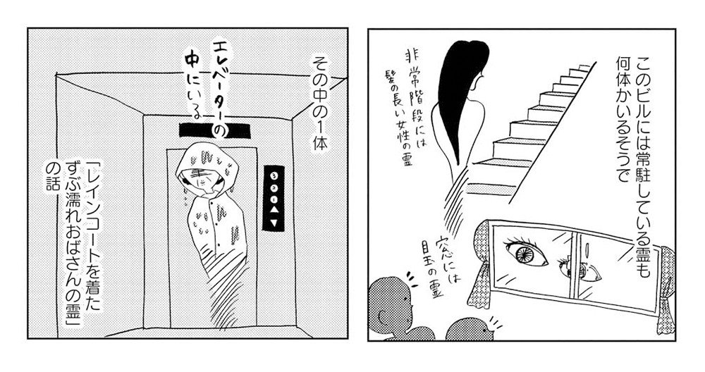 【漫画】土地を開発しようとすると死者が出る!? “100%出る部屋”に現れる「レインコートを着たずぶ濡れおばさん」の正体_12