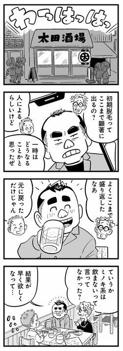 【漫画】「生活の面倒はあたしがみたる！」中学時代の人気女子が突然告げた逆プロポーズ!?　狭い部屋、安くない家賃を払うための生活をする独身薄毛アラフォーの将来…_2