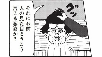 【漫画】「見た目がタイプじゃなかったんだろ?」48歳年収200万漫画家が、それでも婚活で選り好みする理由「夜の営みに支障が…」