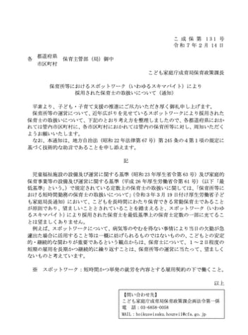 こども家庭庁の通知（写真／こども家庭庁HPより）