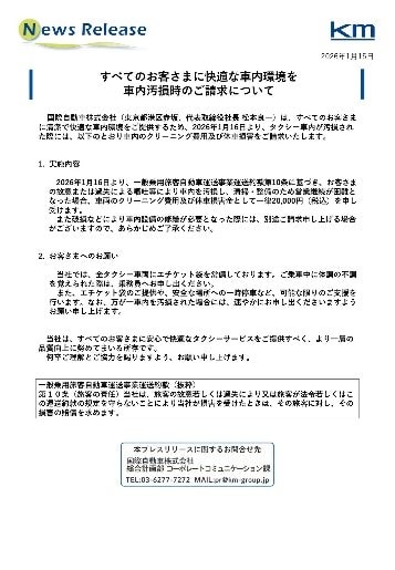 国際自動車が今年１月に公表したリリース（PhotoAC）