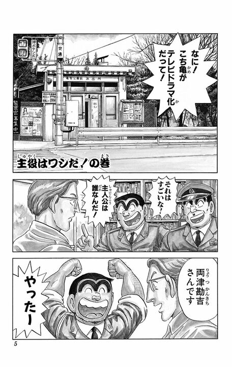 ドラマ版 【こち亀】の出演者はまさかの両さんたち本人！ なのに配役がめちゃくちゃで現場はカオスに..._1