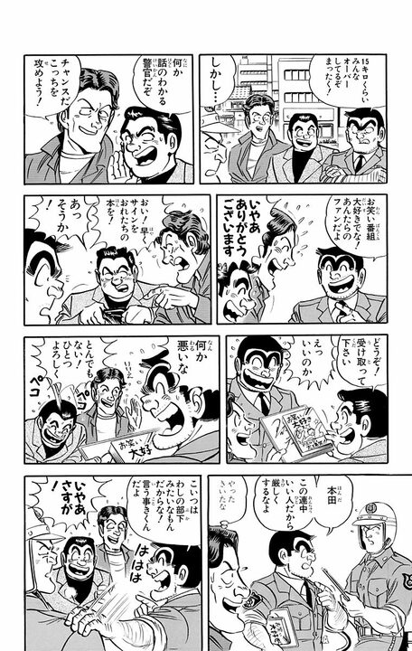 【こち亀】部長の暴論「漫画は子どもが見るものだろうが」に、著名教授が反論！ 「古い価値観に縛られず…」_4