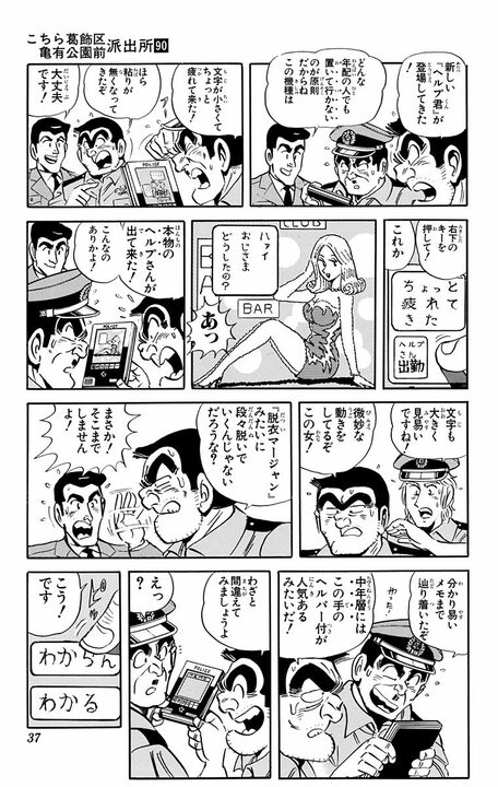 【こち亀】「情報は資産ですから」 90年代の試験的すぎた社員手帳「電子化」の末路…機械音痴の部長が周りに迷惑をかけまくって_13