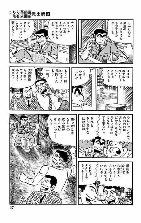 【こち亀】酔っ払い中年の絡み、ゴキブリ駆除、夫婦喧嘩の取り持ち…深夜勤務の大変さに発砲寸前のブチぎれ?_4