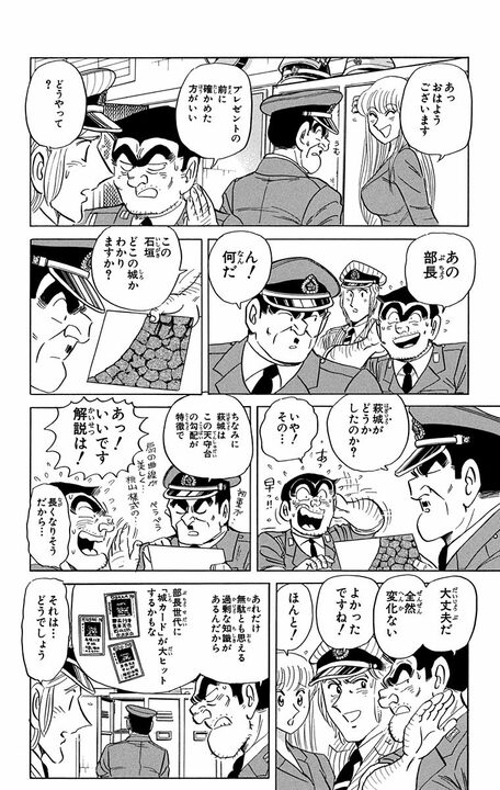 【こち亀】誕生日に安土城を丸ごと贈呈!? 城主気取りで浮かれる部長が手にした“6年と9000億円のロマン”_8