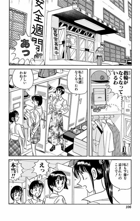 【こち亀】警察の女子寮から下着が消えた…容疑者はまさかの両さん!? そのワケ「変態だしスケベだし女性にモテないし…」_2