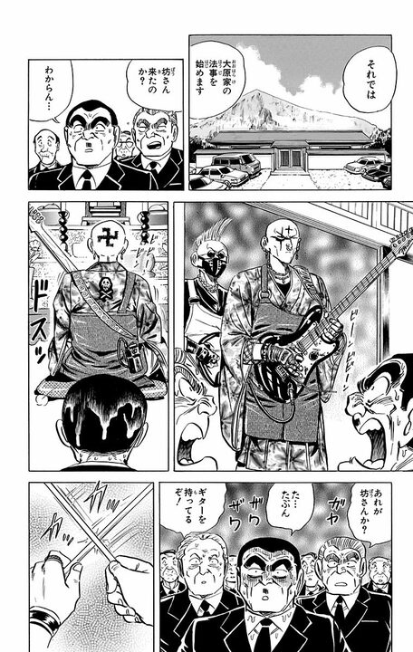 【こち亀】大原部長家の一周忌が文字通り「大炎上」…“仏教×ロック×サンバ”をミックスした法要が招いた末路_12