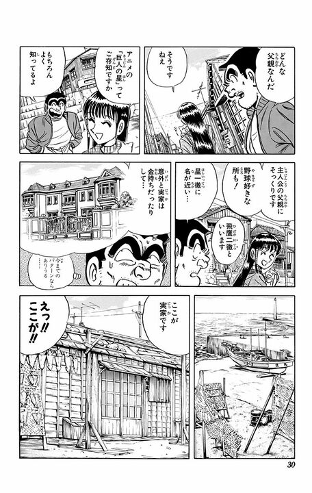 【こち亀】キャラ史上“最恐顔面男”が初登場！ 昭和すぎるオヤジと両さんがいつの間にか名コンビに...？_6