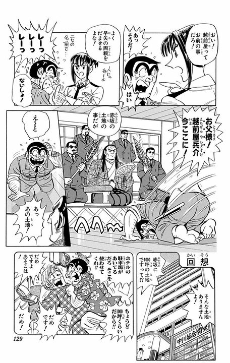 【こち亀】京都の名家・磯鷲派30万人の東京支部を仕切るのは完全部外者の両さん？ 土地代80億円をだました結果…_5