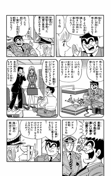 【こち亀】屈指の名言「悩んだらまず『生きる』モードに切り換えてからスタートだ！」誕生の瞬間…のはずが実はただの無駄話だった？_6