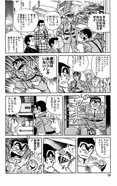 【こち亀】「おまえバカだろ」 言葉を話すキツツキが派出所メンバーをバカにしまくる！ 「こいつをやき鳥にしてやる！」 _17