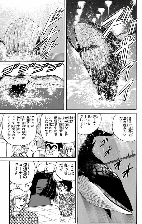 【こち亀】世界一の水族館でB級パニック映画のような悲惨な展開？ マグロの群れが街を大暴走し..._9