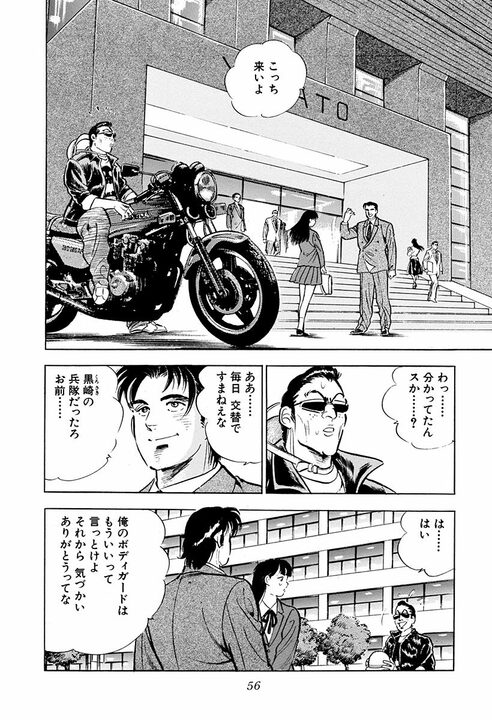 モテる男はどうやって女性をフるのか？　『サラリーマン金太郎』に学ぶかっこよすぎる断り方_14