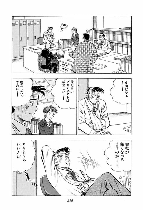 会社にとって一番必要なものは何か…『サラリーマン金太郎』乗っ取られかけたヤマト建設に現れた“救世主”_21