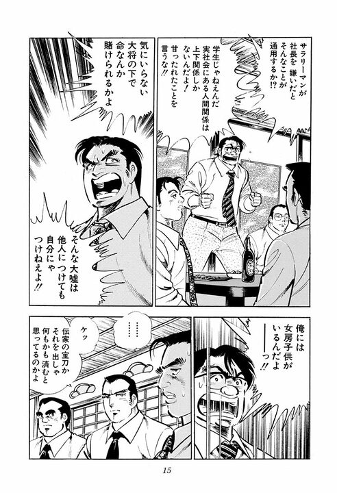 「サラリーマンの最大の弱点」とは？　『サラリーマン金太郎』が描いた刺さりすぎる現実　社員の心からの叫び_11