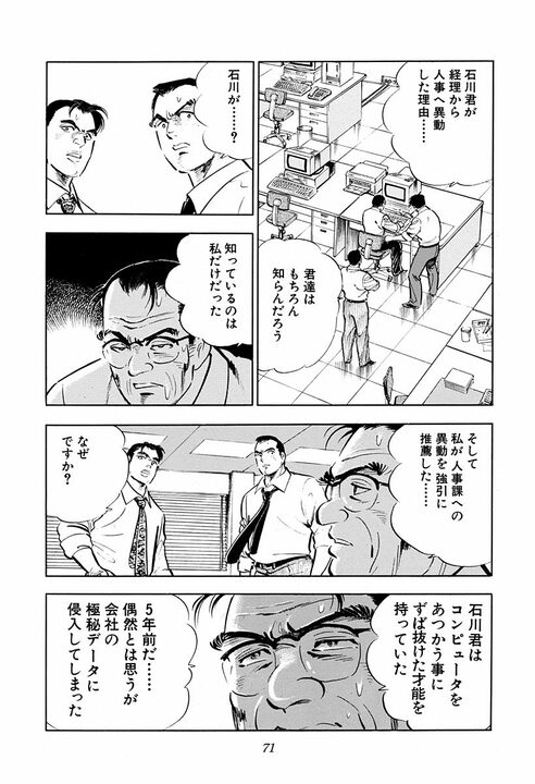 モテる男はどうやって女性をフるのか？　『サラリーマン金太郎』に学ぶかっこよすぎる断り方_29